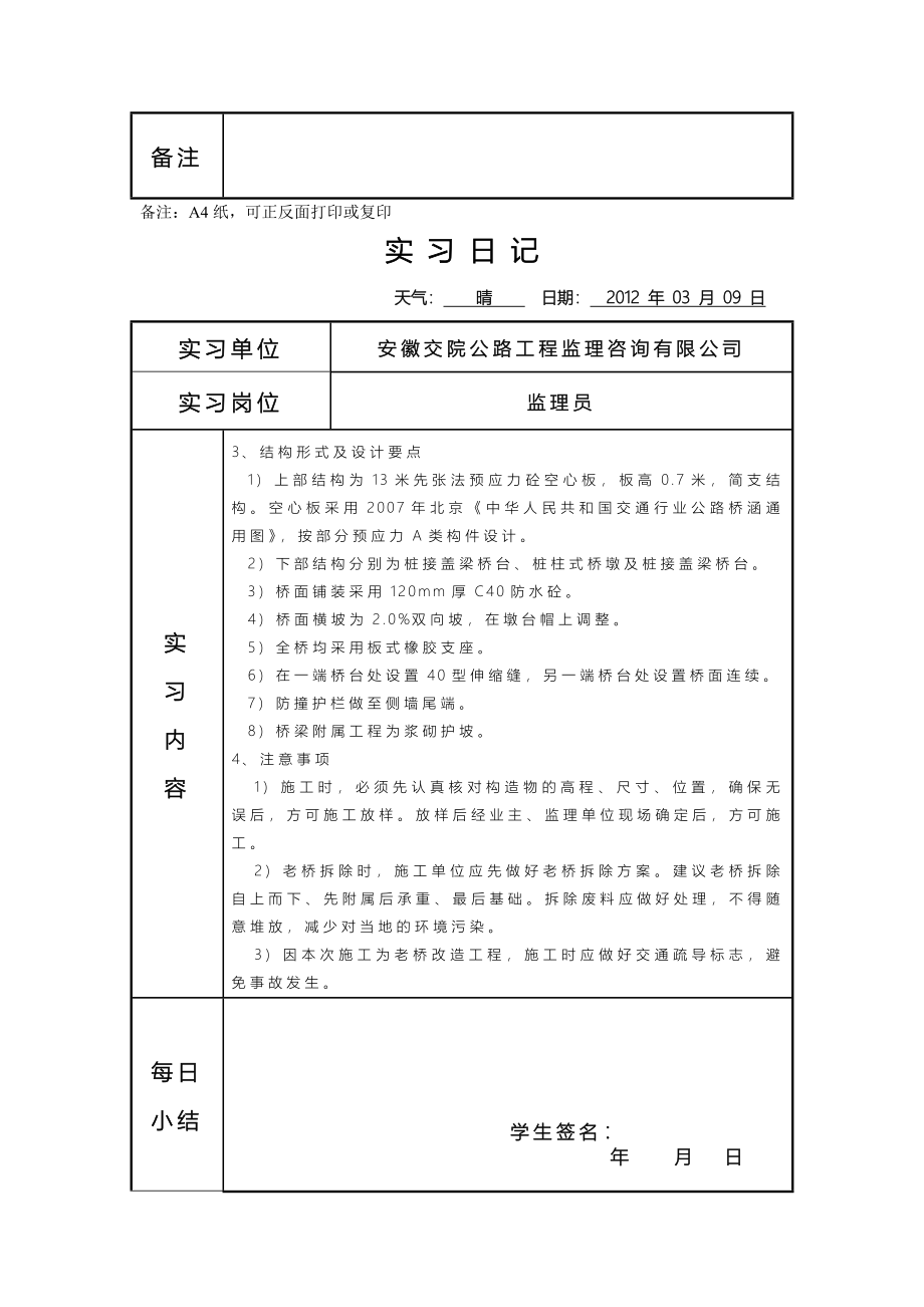 土木工程桥梁监理实习日记_第2页