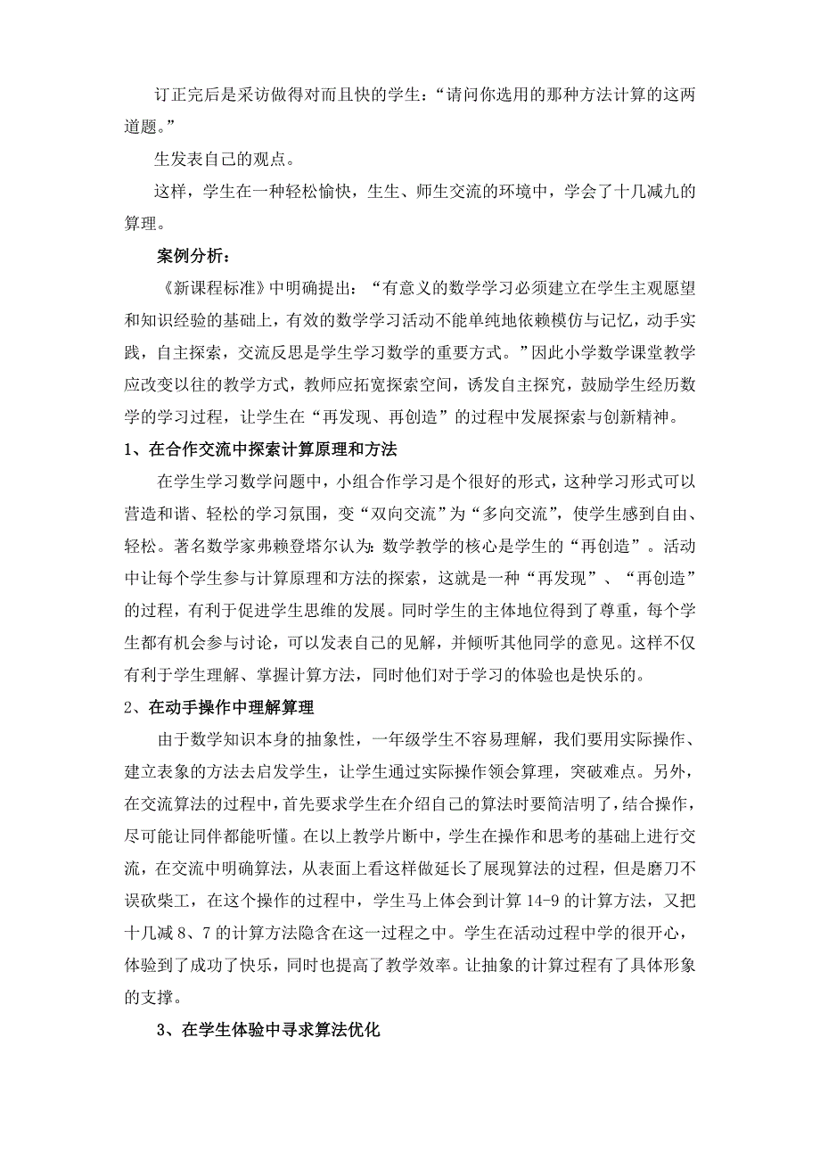 《十几减9》案例分析.doc_第2页