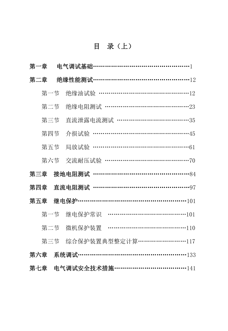 电气调试手册(上)_第3页