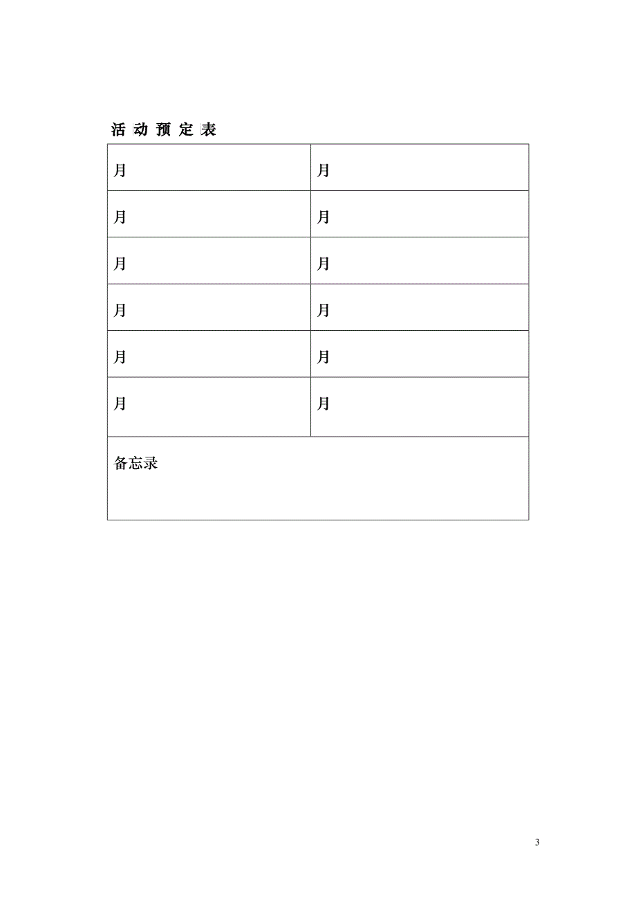 广告公司客户执行手册_第3页