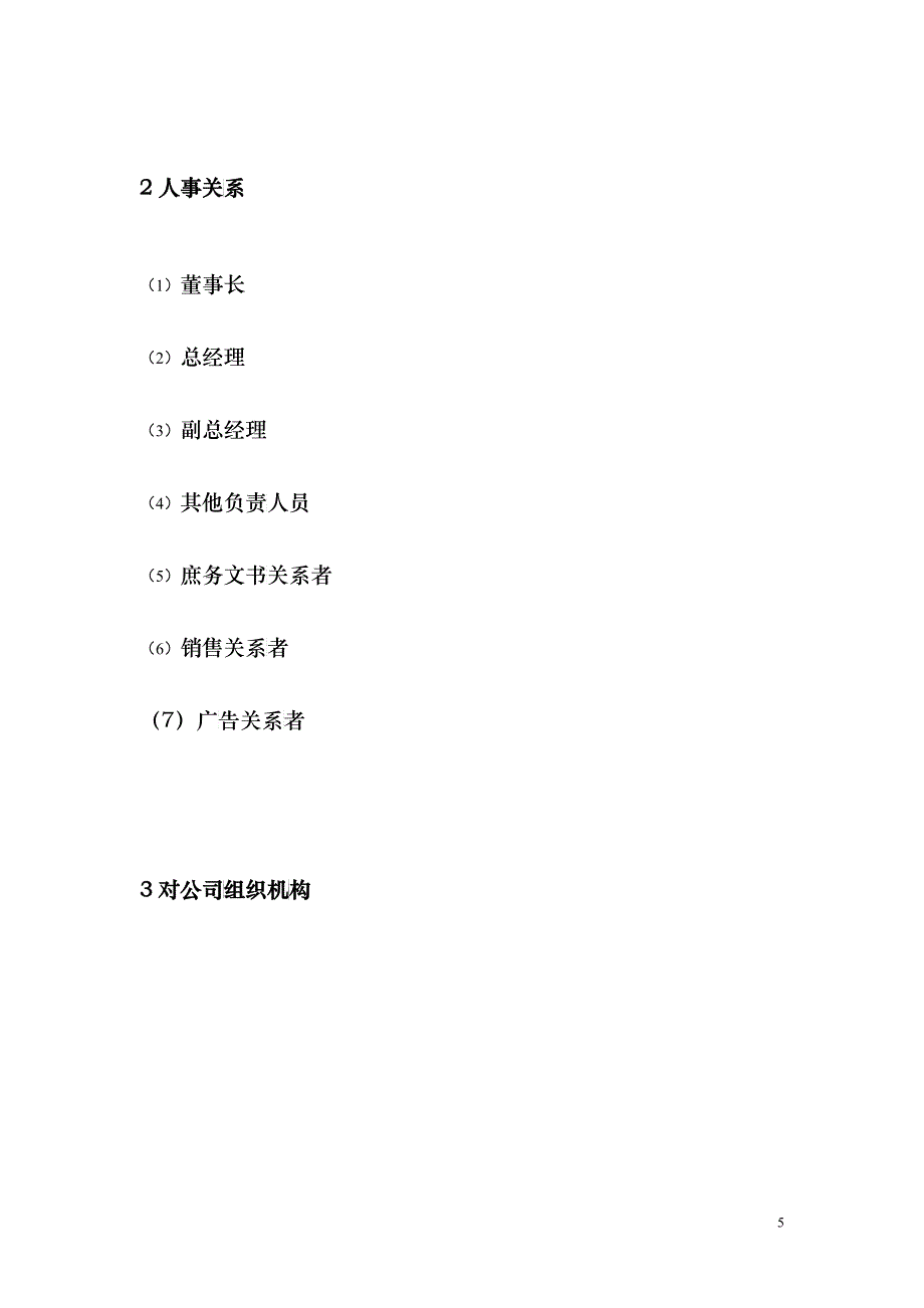 广告公司客户执行手册_第5页