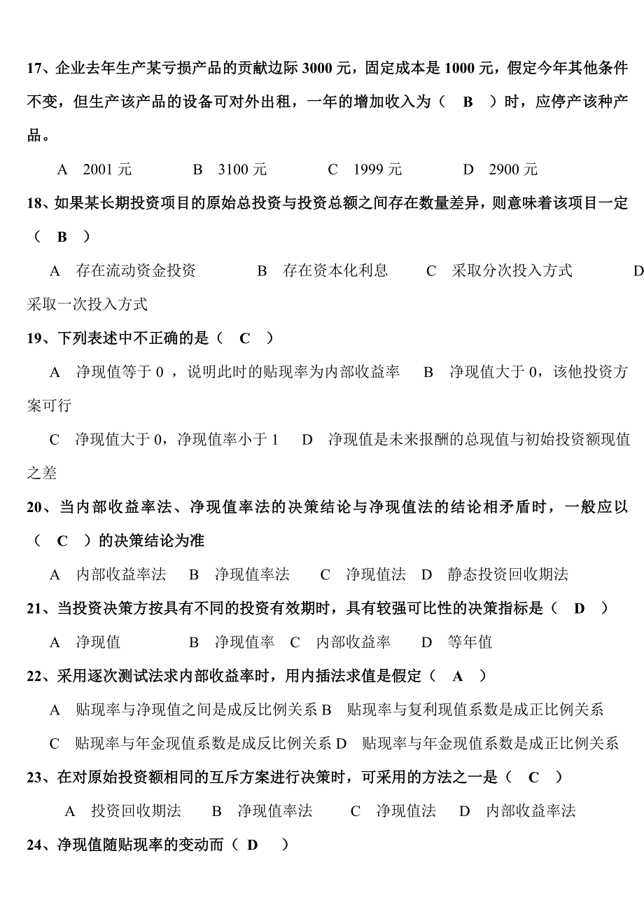 电大-管理会计-历年试题大集合_第3页