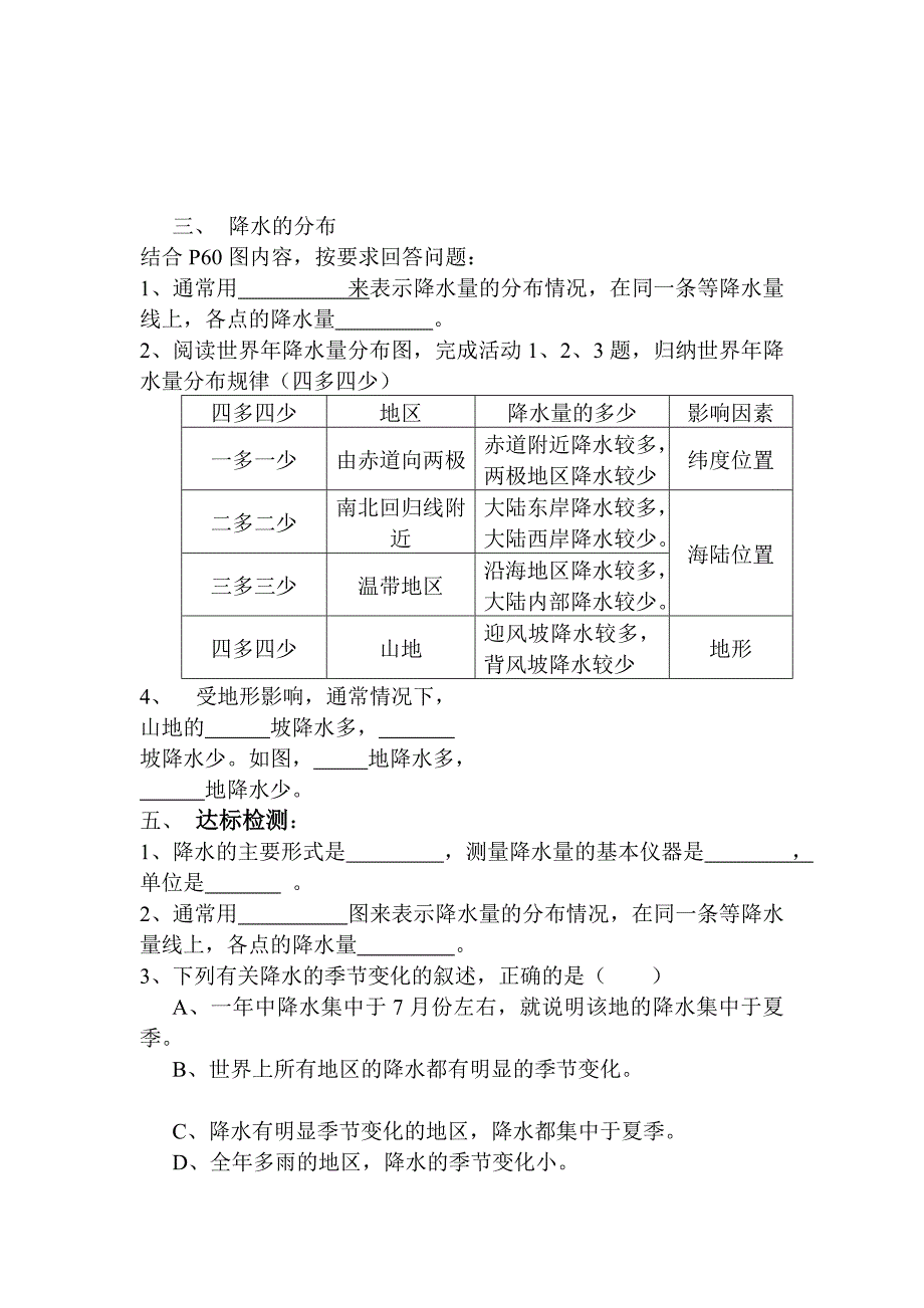 降水与降水的分布导学案_第2页