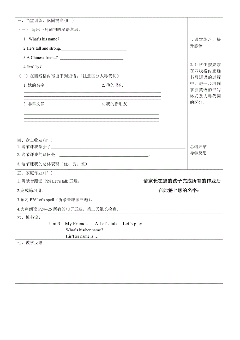 英语导学案模板三单元2_第2页