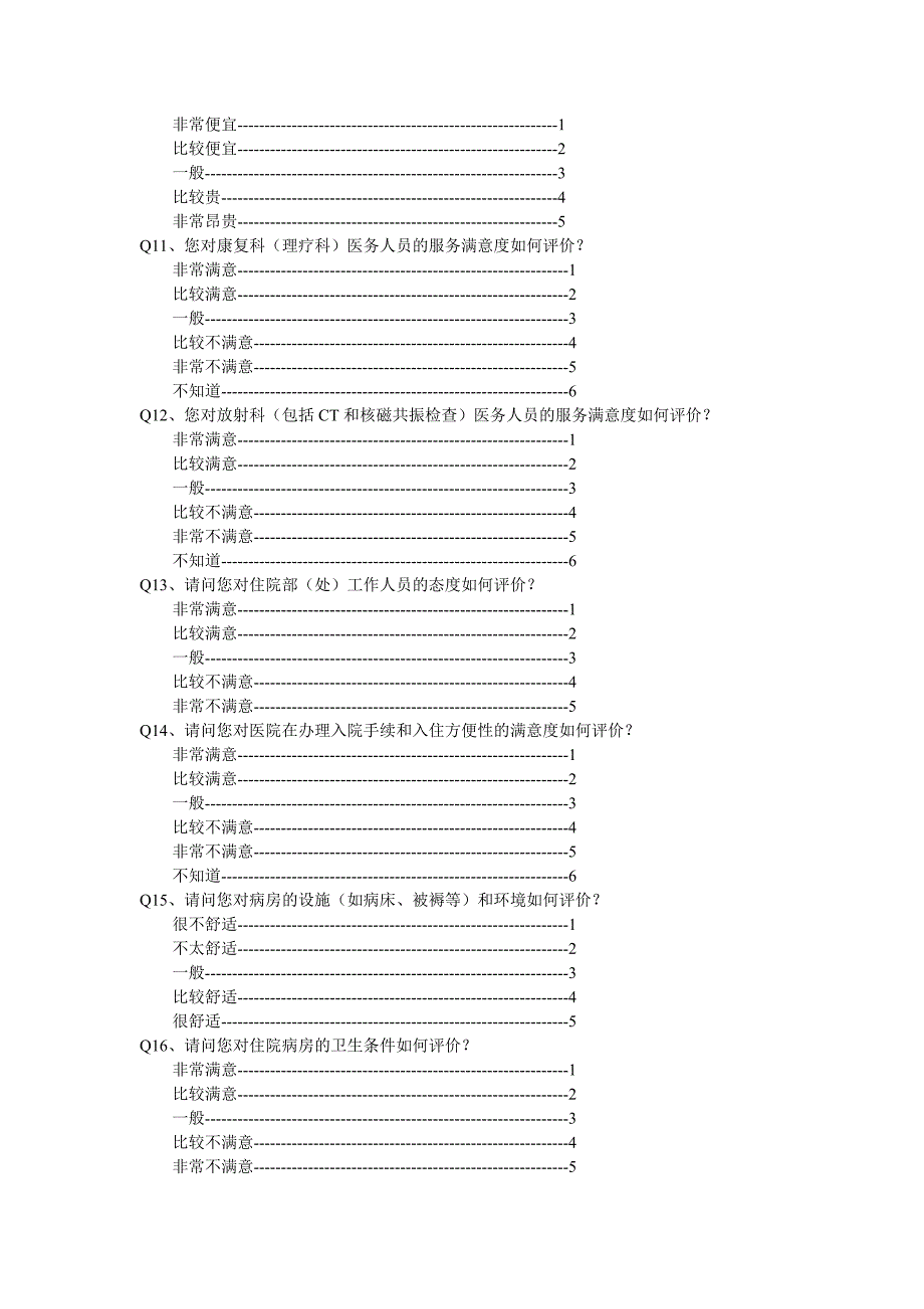 医院满意度问卷（修改）.doc_第3页