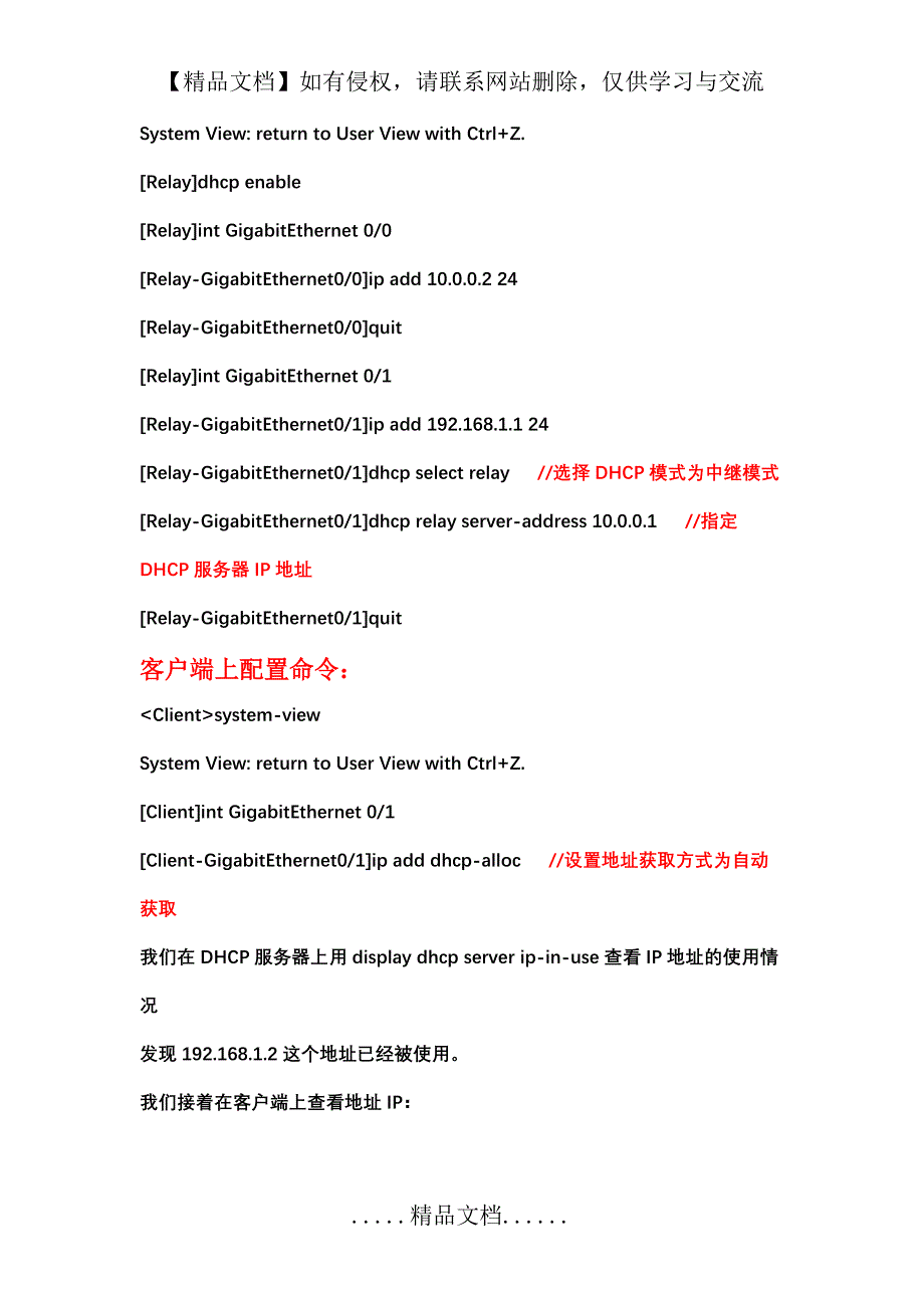 华三H3CDHCP中继配置指导V7版本_第3页