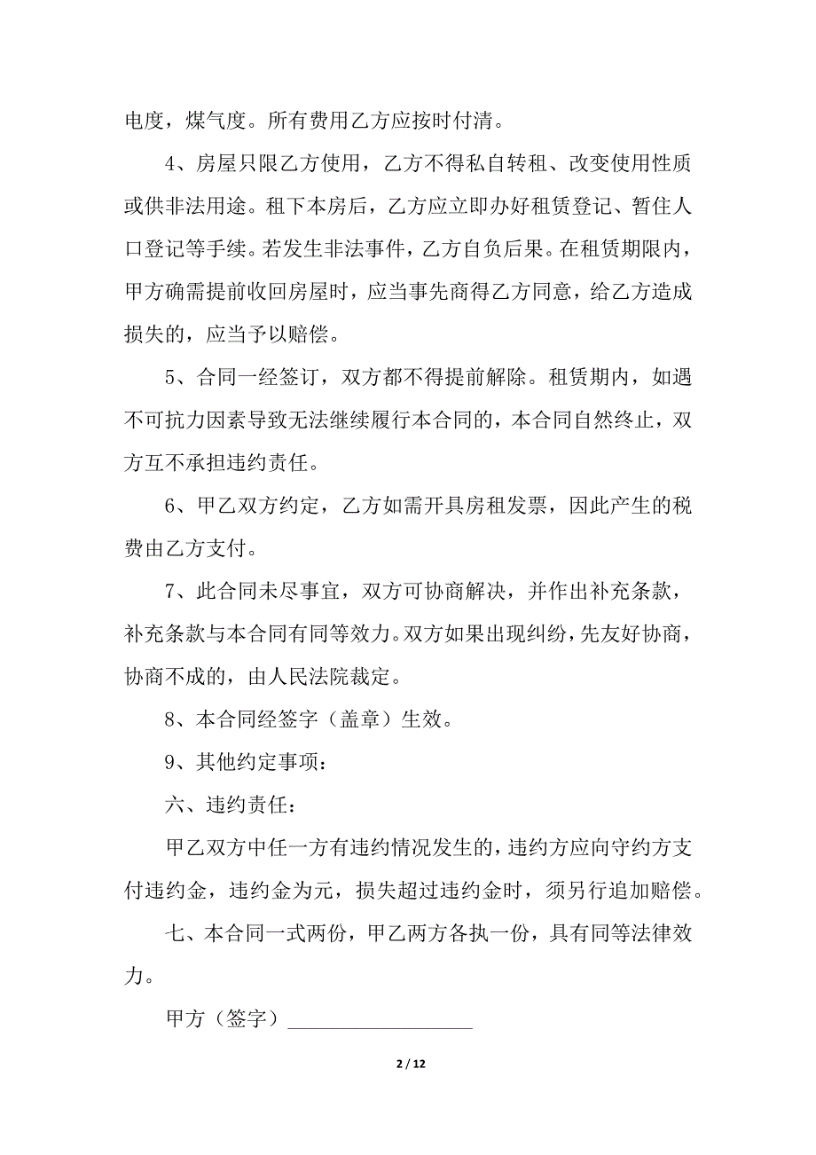 住房出租合同模板汇编五篇.docx_第2页