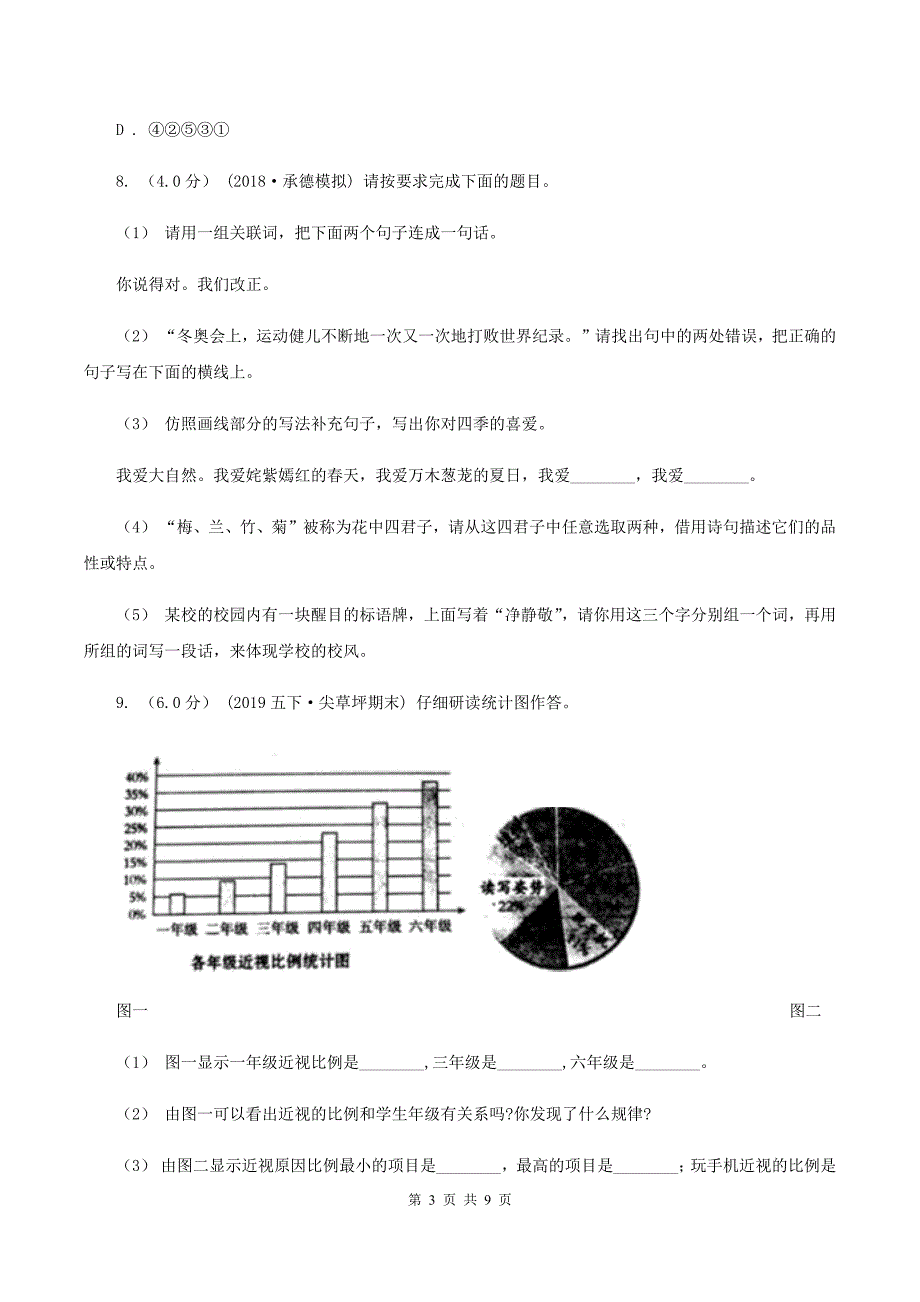 人教版2019-2020学年五年级下学期语文期末考试试卷（II ）卷_第3页