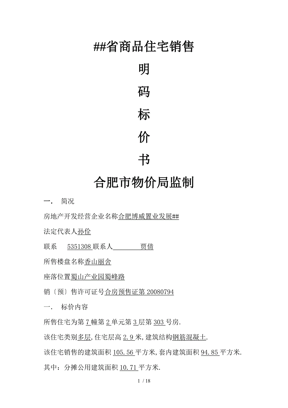 安徽省商品住宅销售_第1页