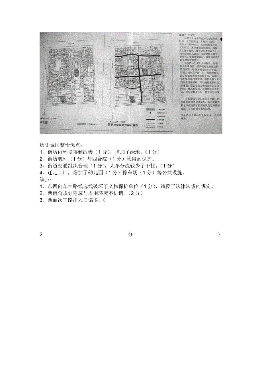 注册规划师_务实.doc_第3页