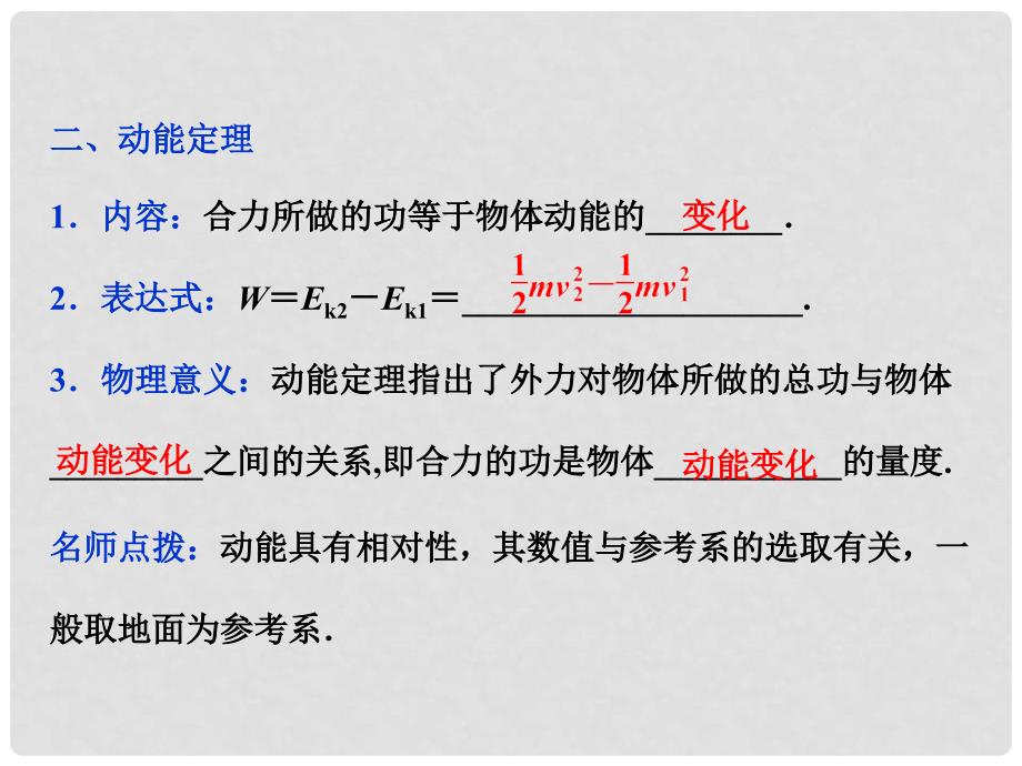 高考物理一轮复习 第五章第二节 动能 动能定理课件 人教版_第4页