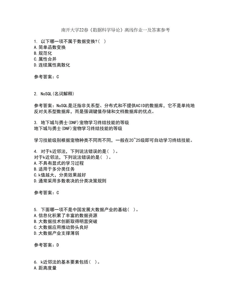 南开大学22春《数据科学导论》离线作业一及答案参考77_第1页