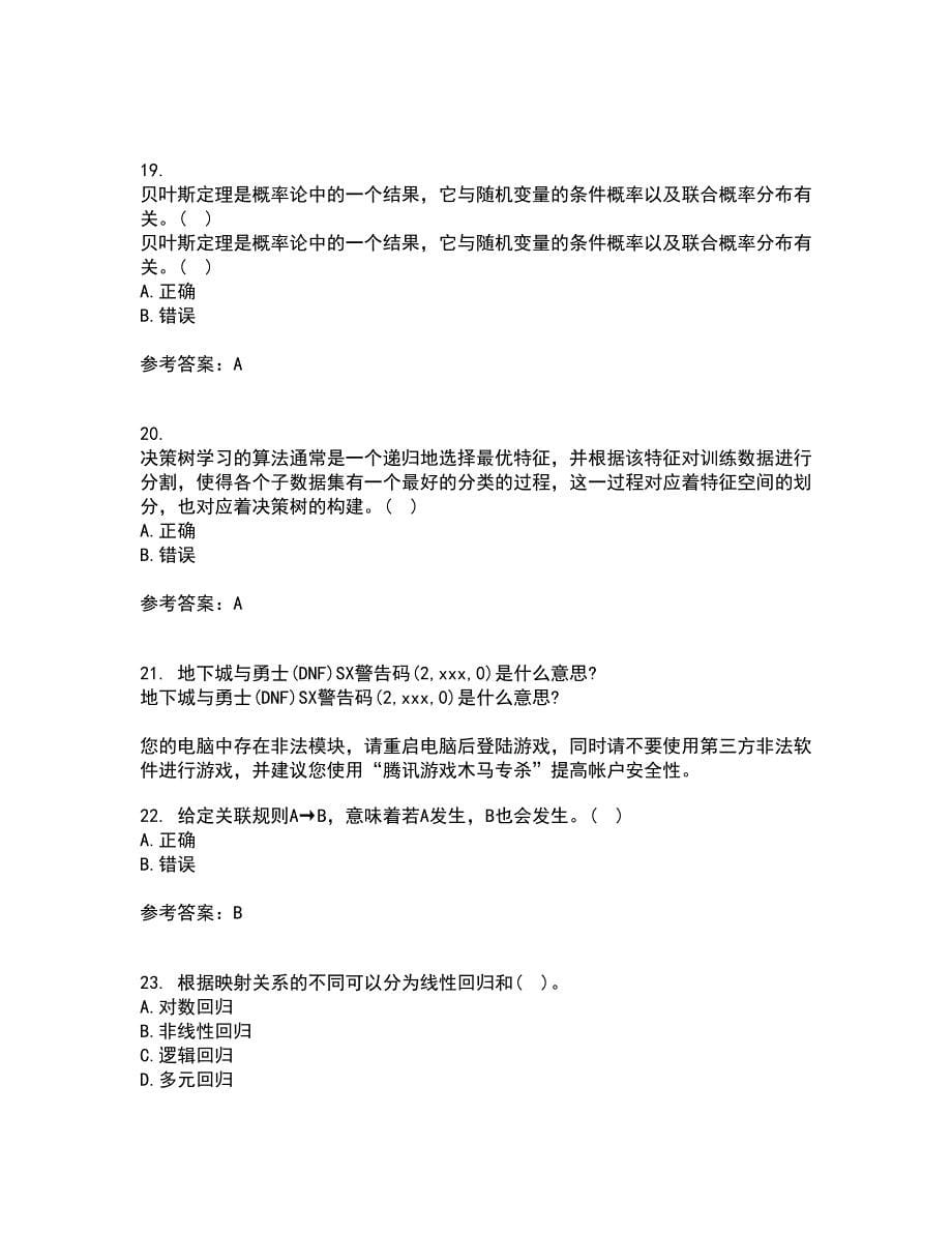 南开大学22春《数据科学导论》离线作业一及答案参考77_第5页