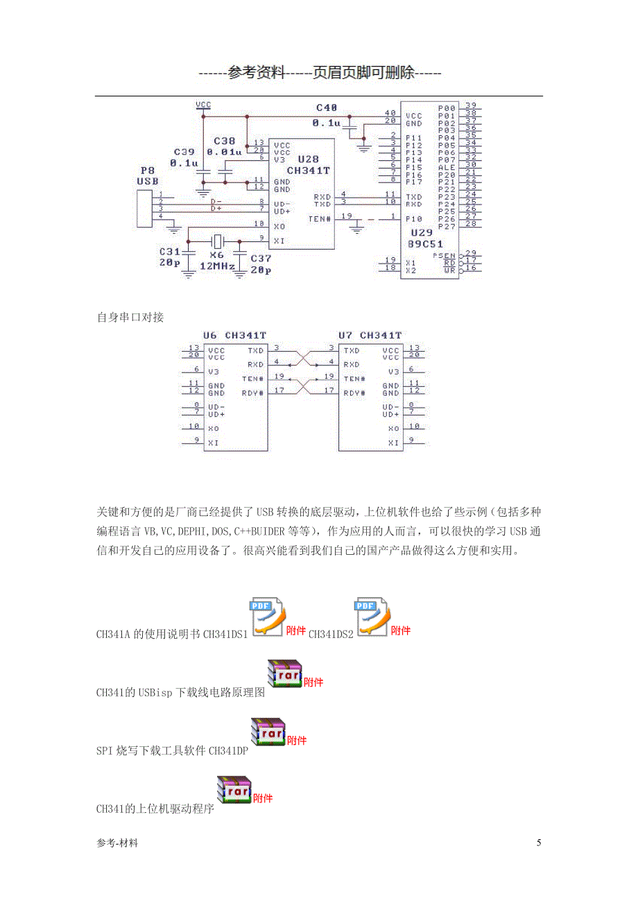 USB转串口和并口的方法（参考仅供）_第5页