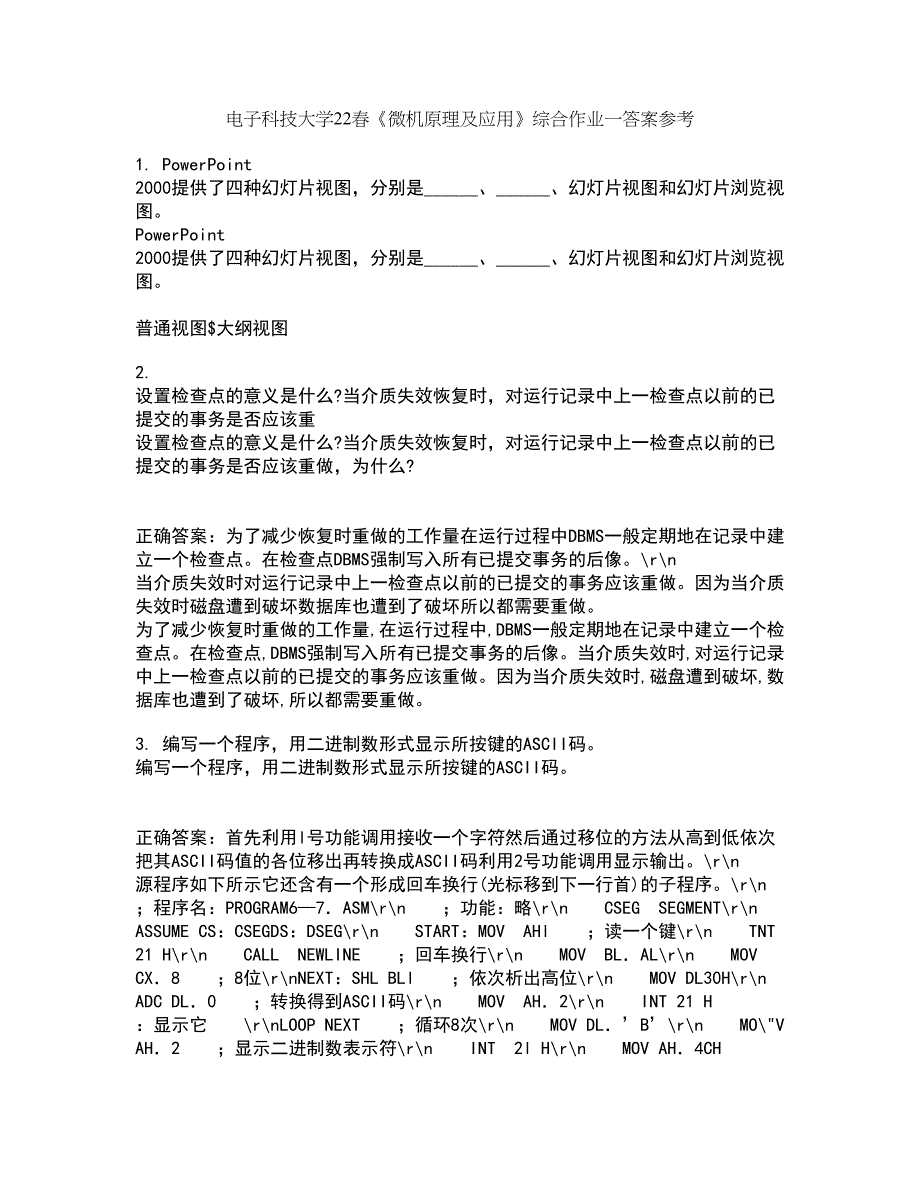 电子科技大学22春《微机原理及应用》综合作业一答案参考65_第1页