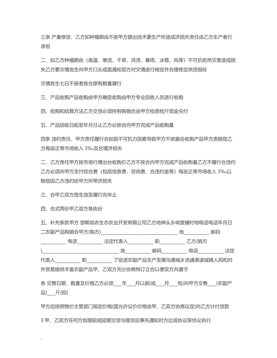 农副产品购销合同(多篇)_第2页