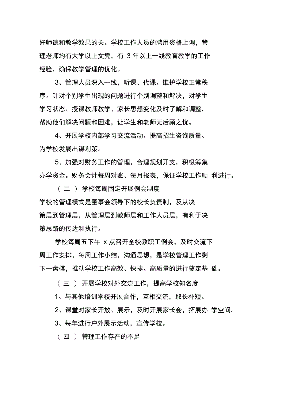 职业培训学校工作总结范文_第3页