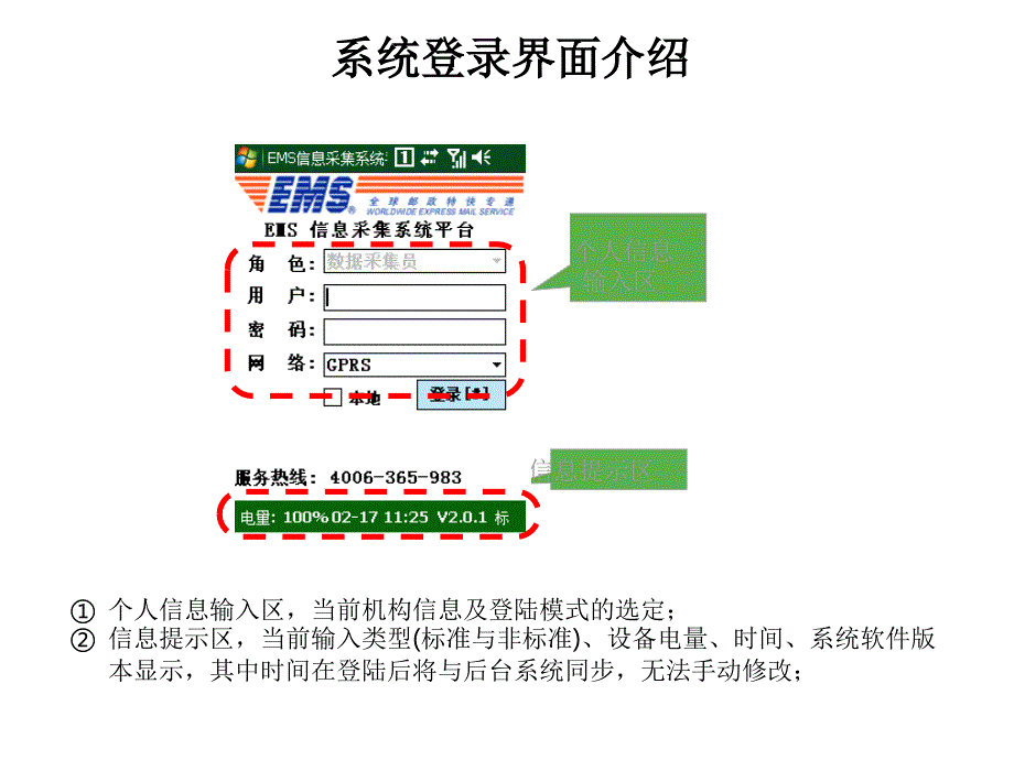 邮政速递PDA全流程操作使课件_第2页