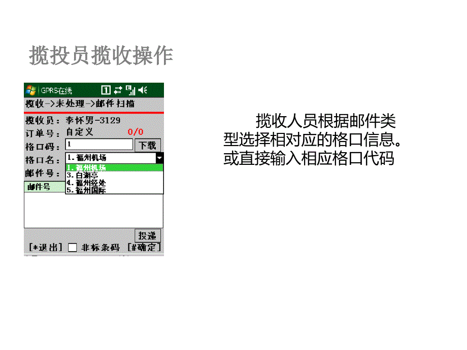 邮政速递PDA全流程操作使课件_第4页