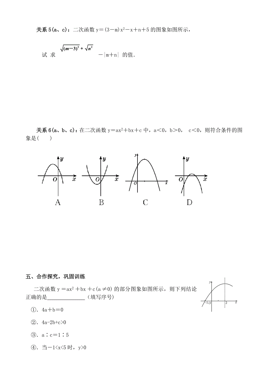 二次函数的图象与字母系数的关系.docx_第3页