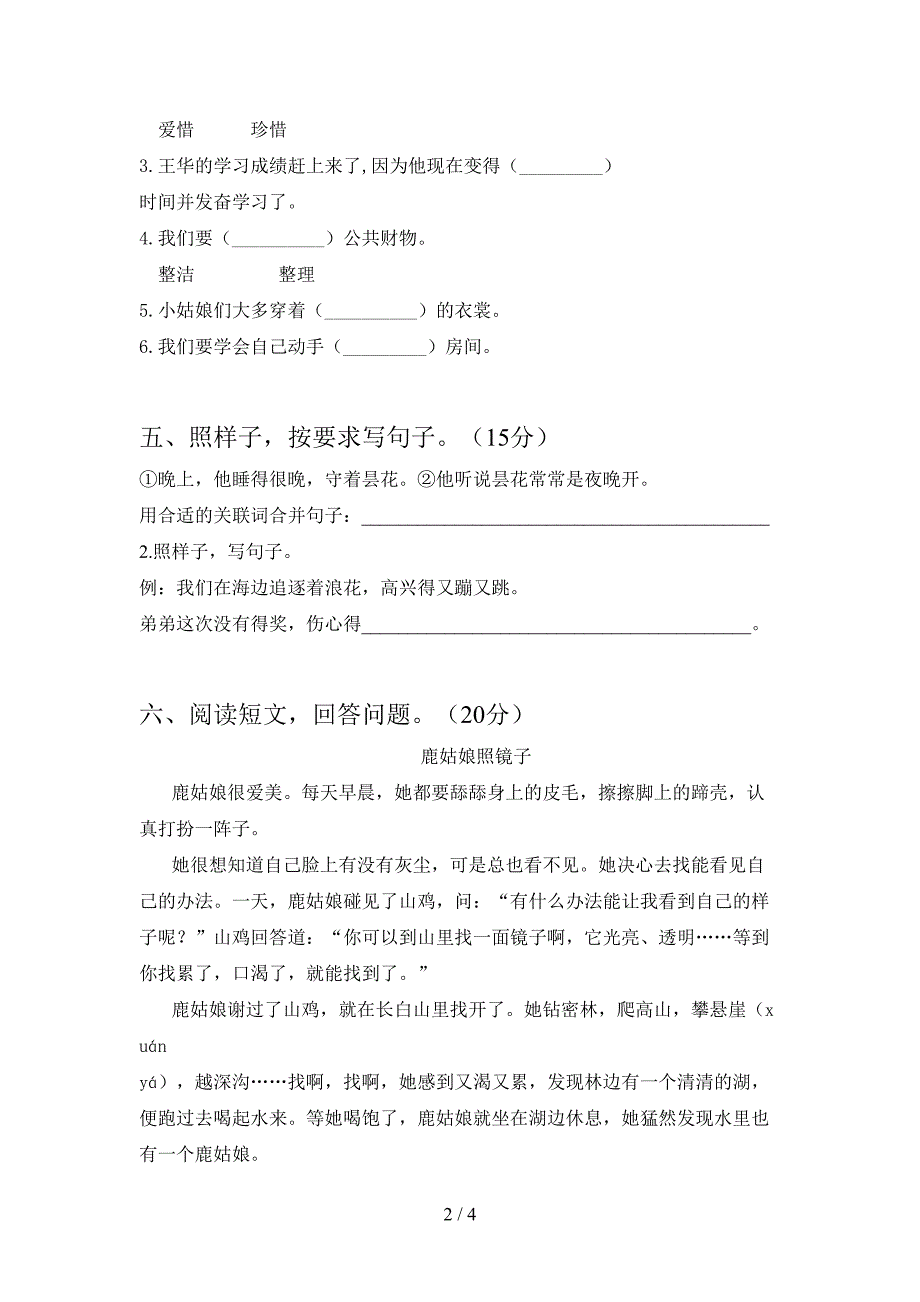 新语文版三年级语文(下册)期末达标试卷及答案.doc_第2页