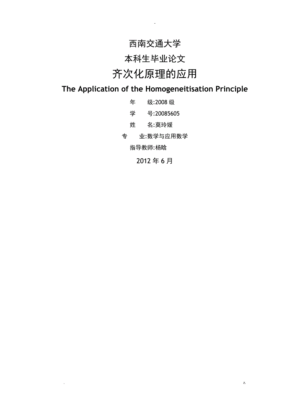 齐次化原理的应用_第1页