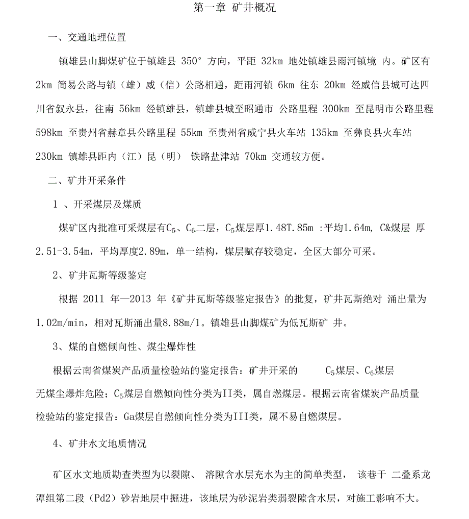 矿井建设计划_第1页