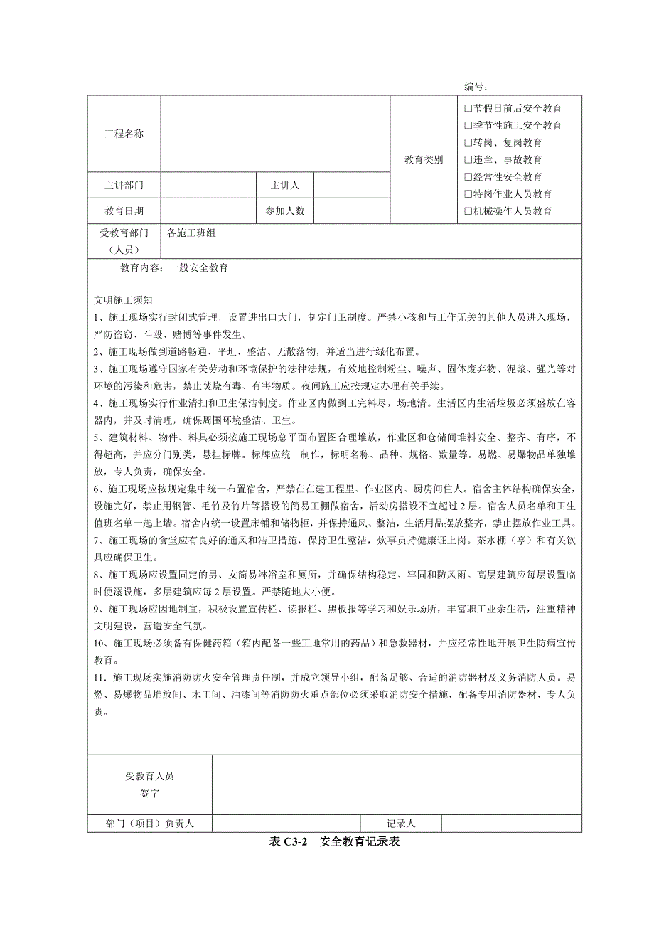 建筑施工安全教育记录内容_第3页