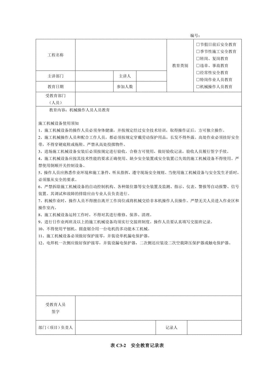 建筑施工安全教育记录内容_第5页