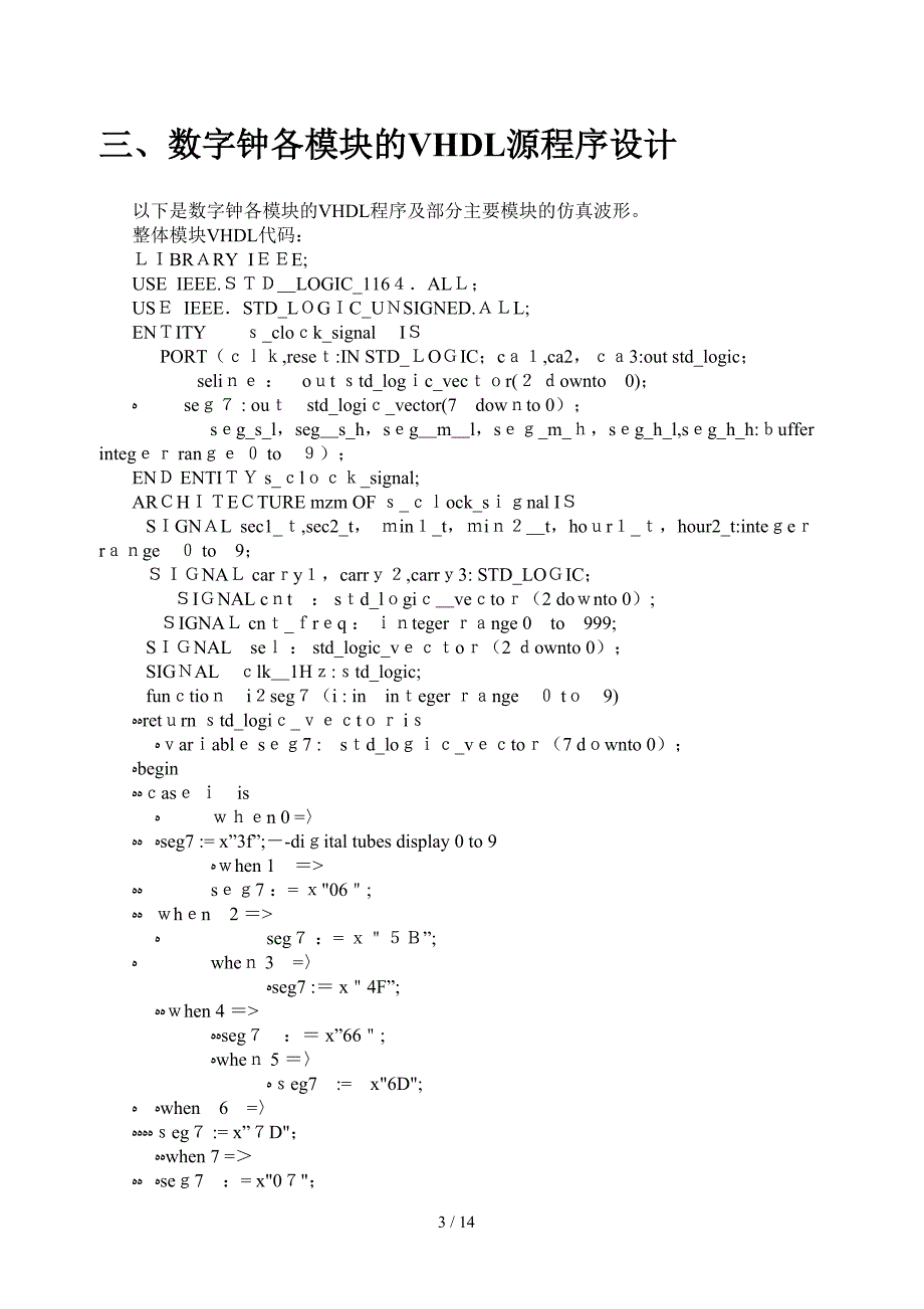 EDA数字钟设计_第4页