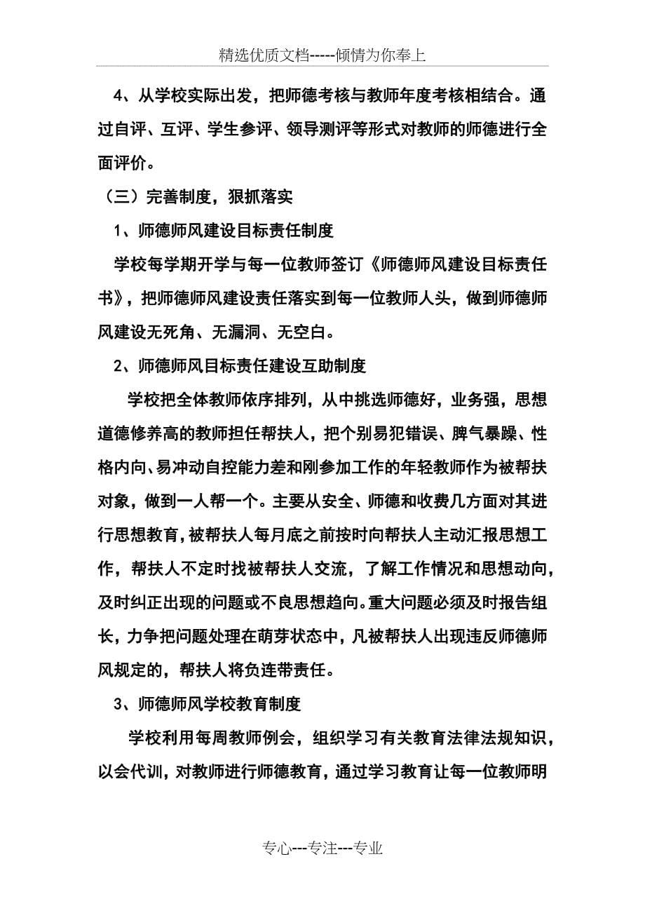 师德师风建设工作汇报材料_第5页