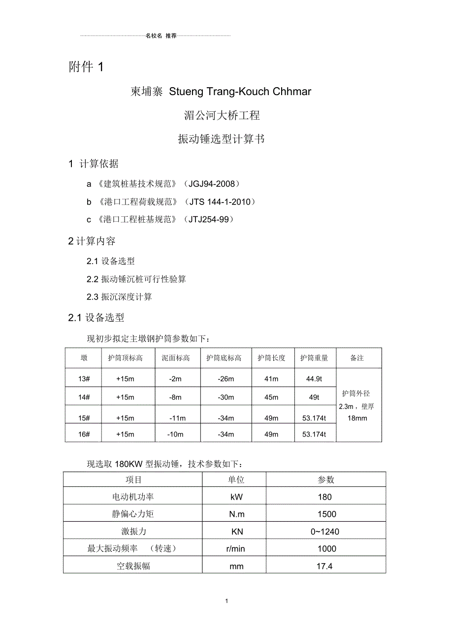 振动锤选型计算书_第1页