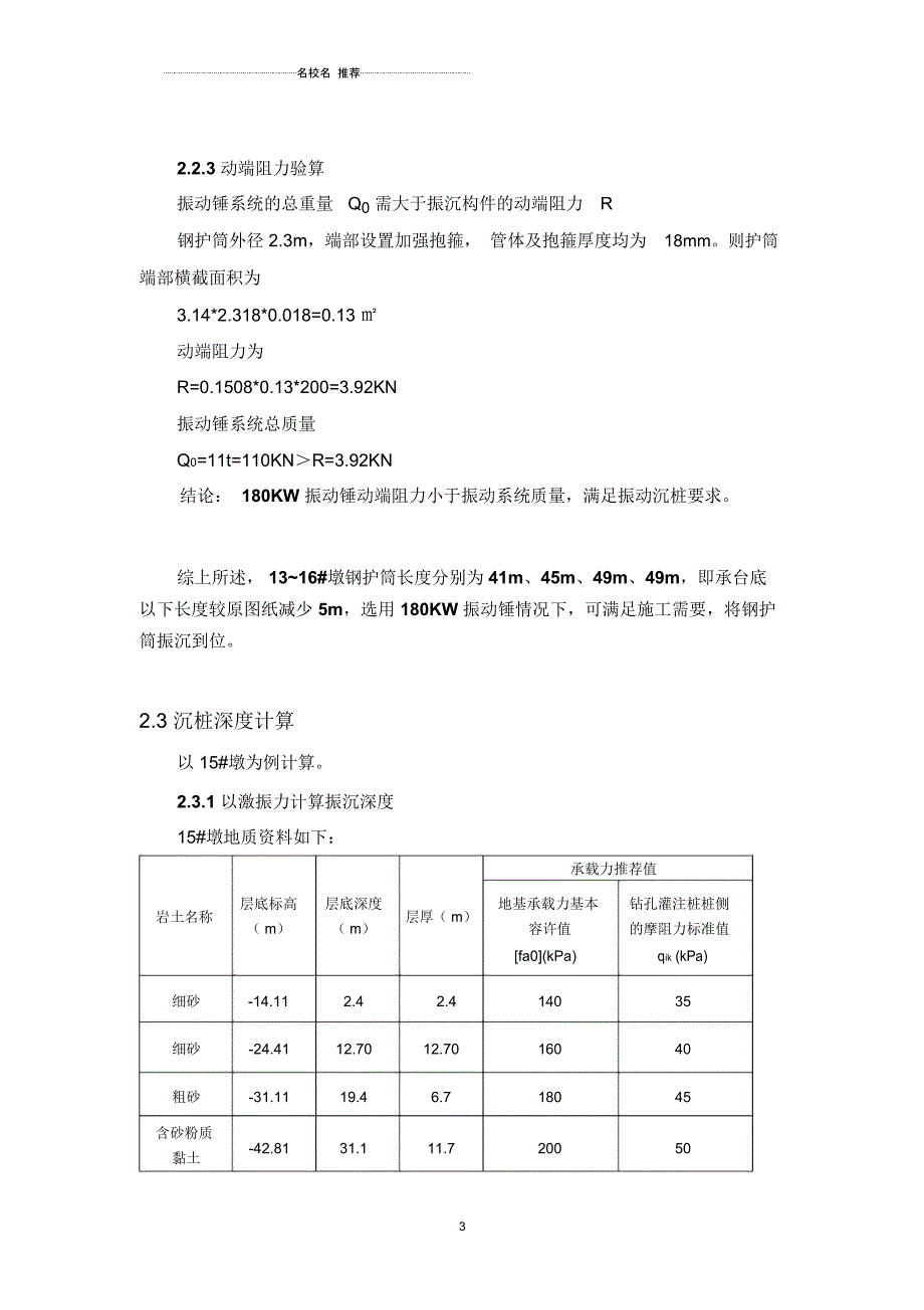 振动锤选型计算书_第3页