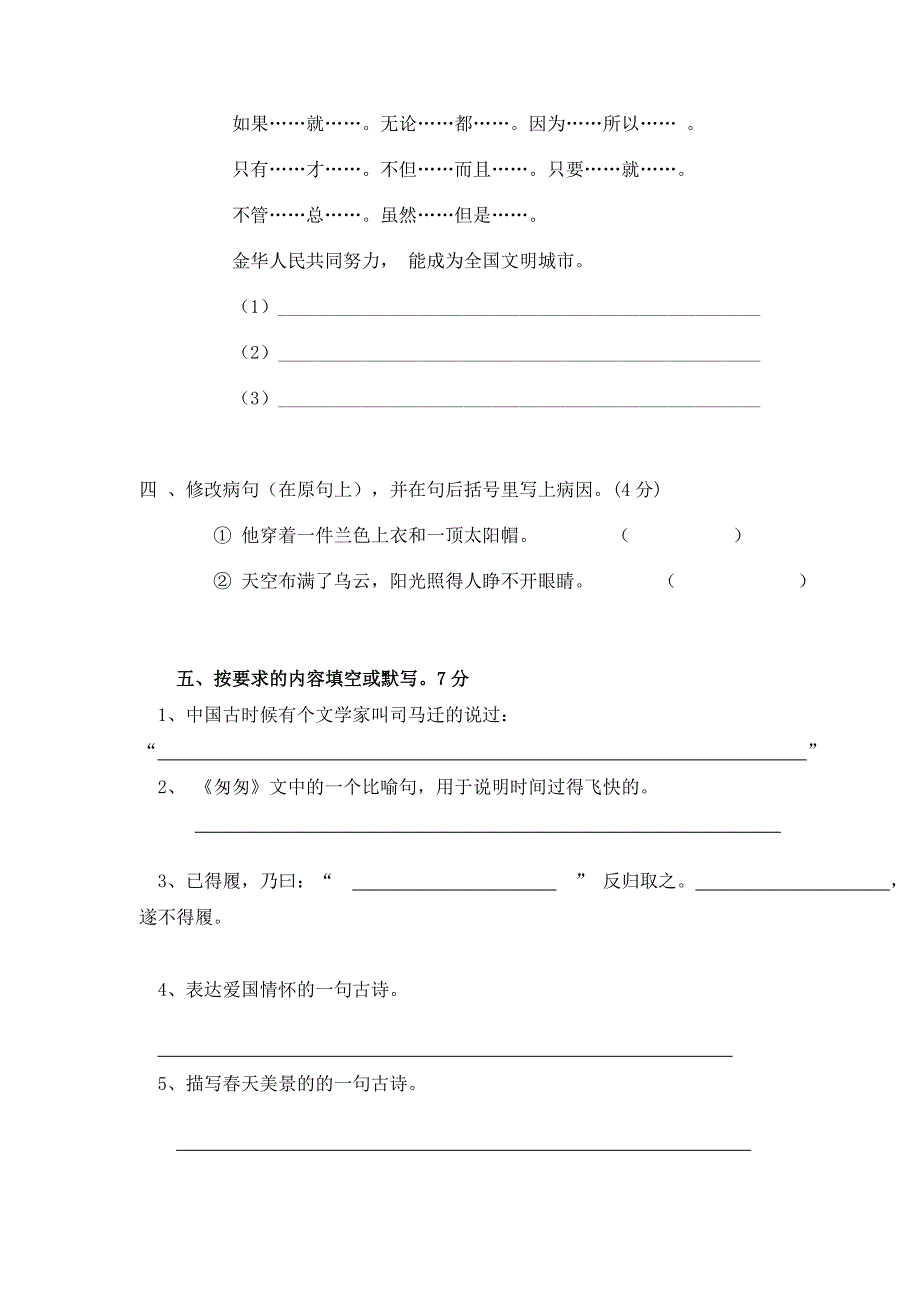 2644小学毕业模拟试卷.doc_第2页