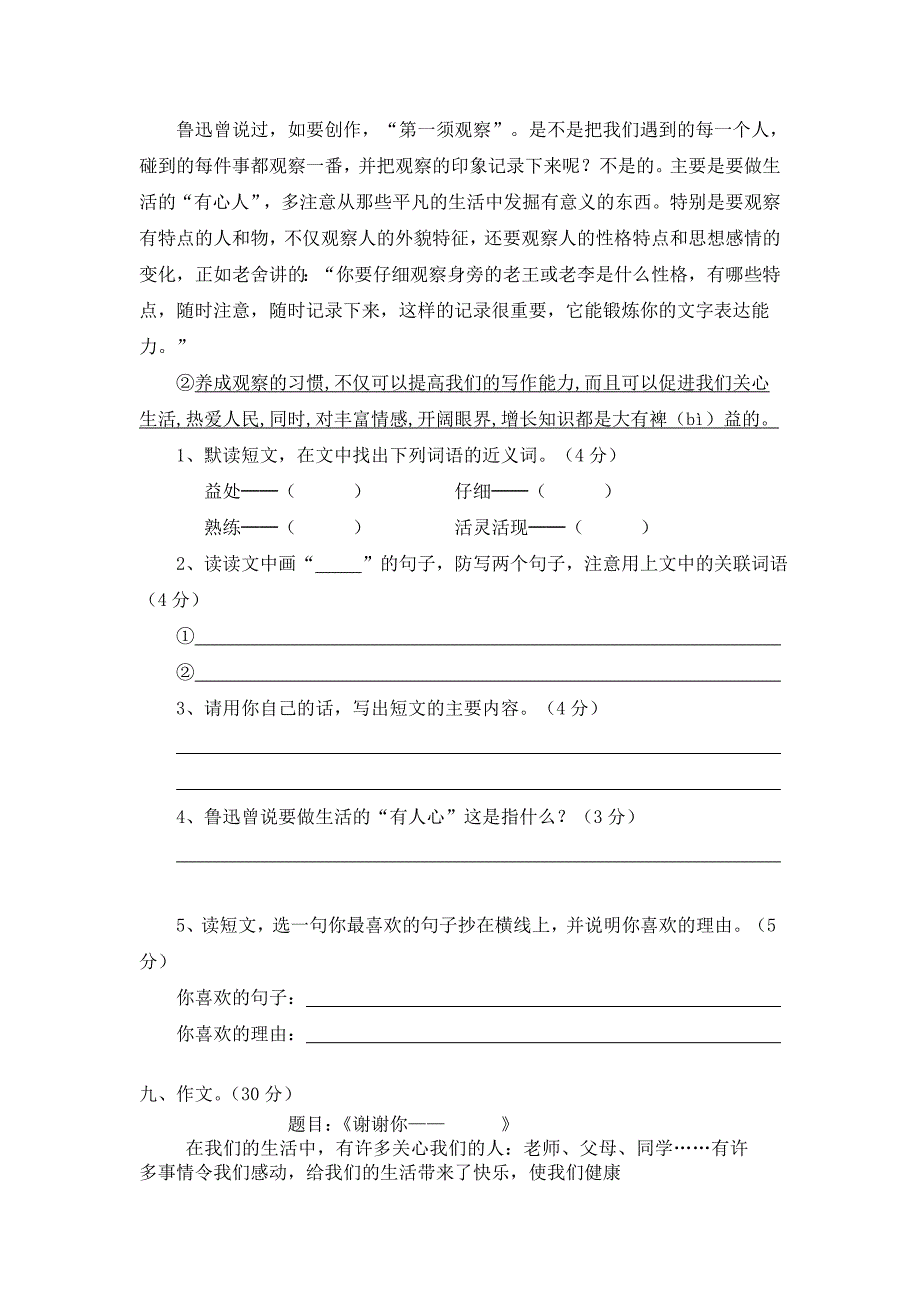 2644小学毕业模拟试卷.doc_第4页