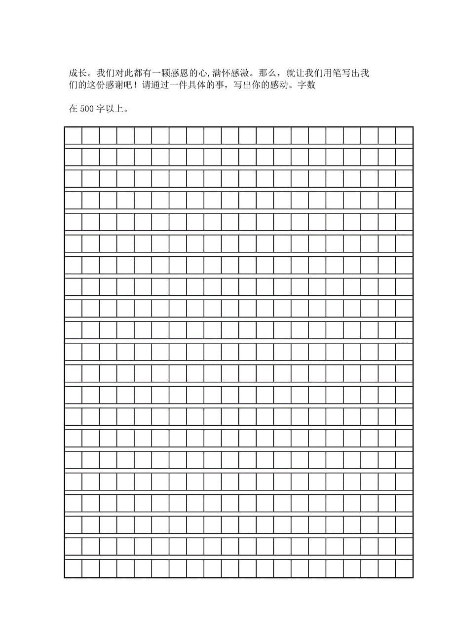 2644小学毕业模拟试卷.doc_第5页