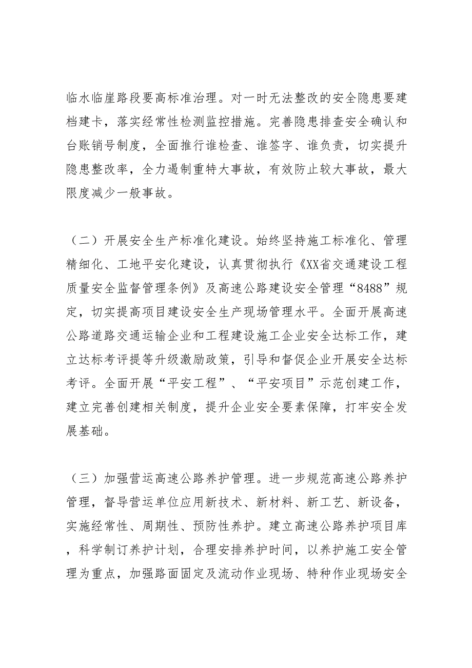 平安高速创建三年行动实施方案_第4页