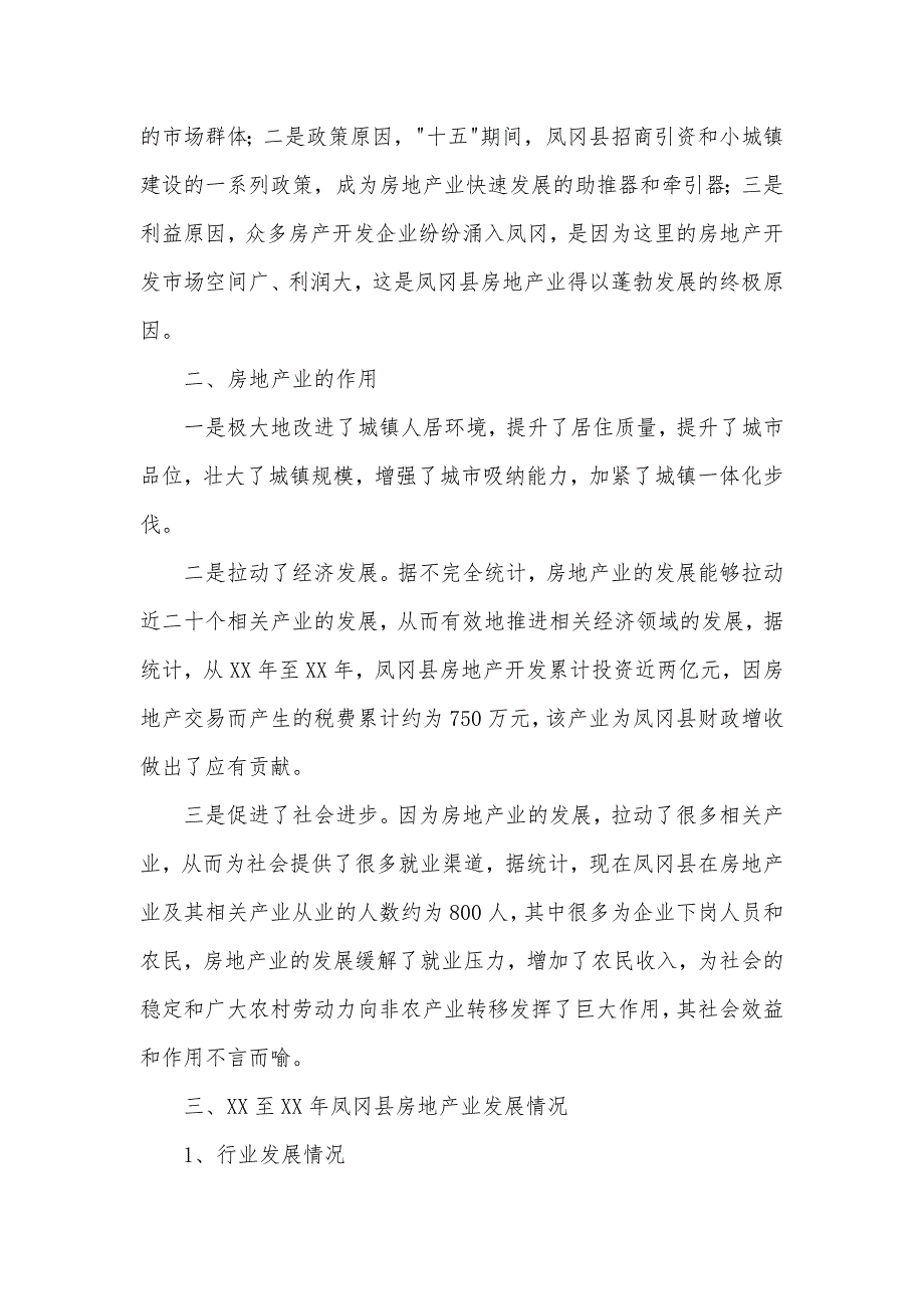 房地产业开发调研汇报_第2页