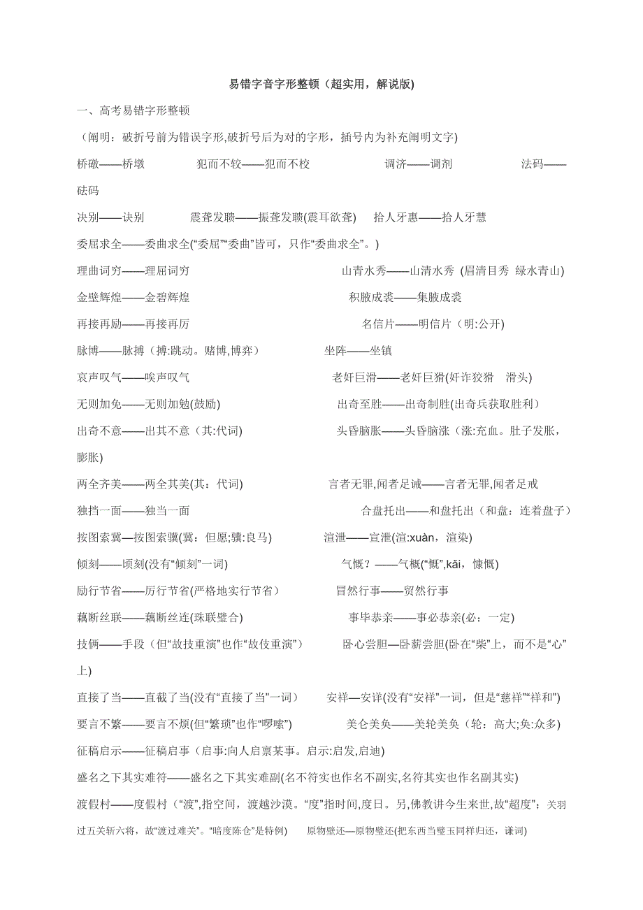 高考易错字音字形_第1页