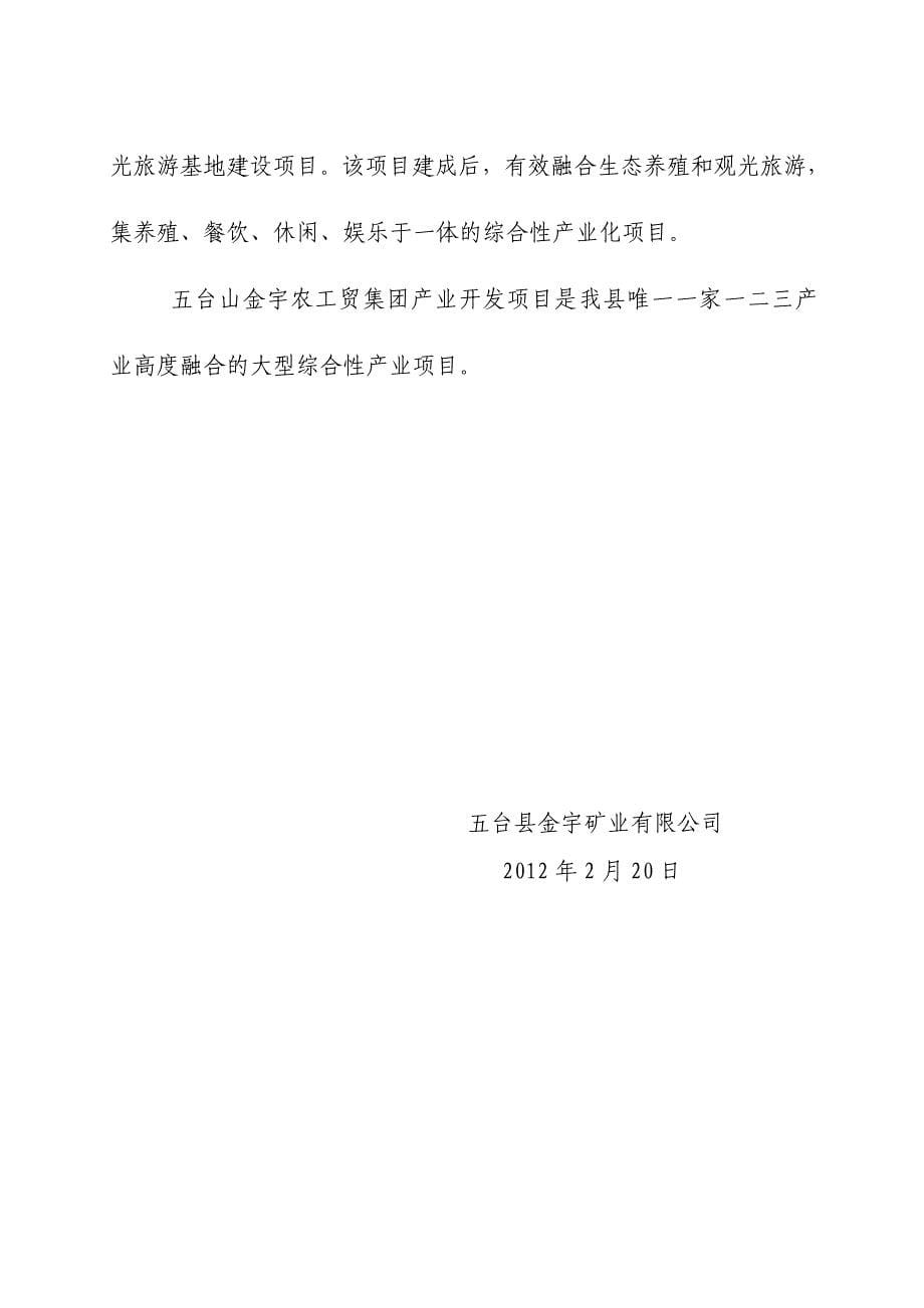 金宇矿业基本情况介绍17.doc_第5页