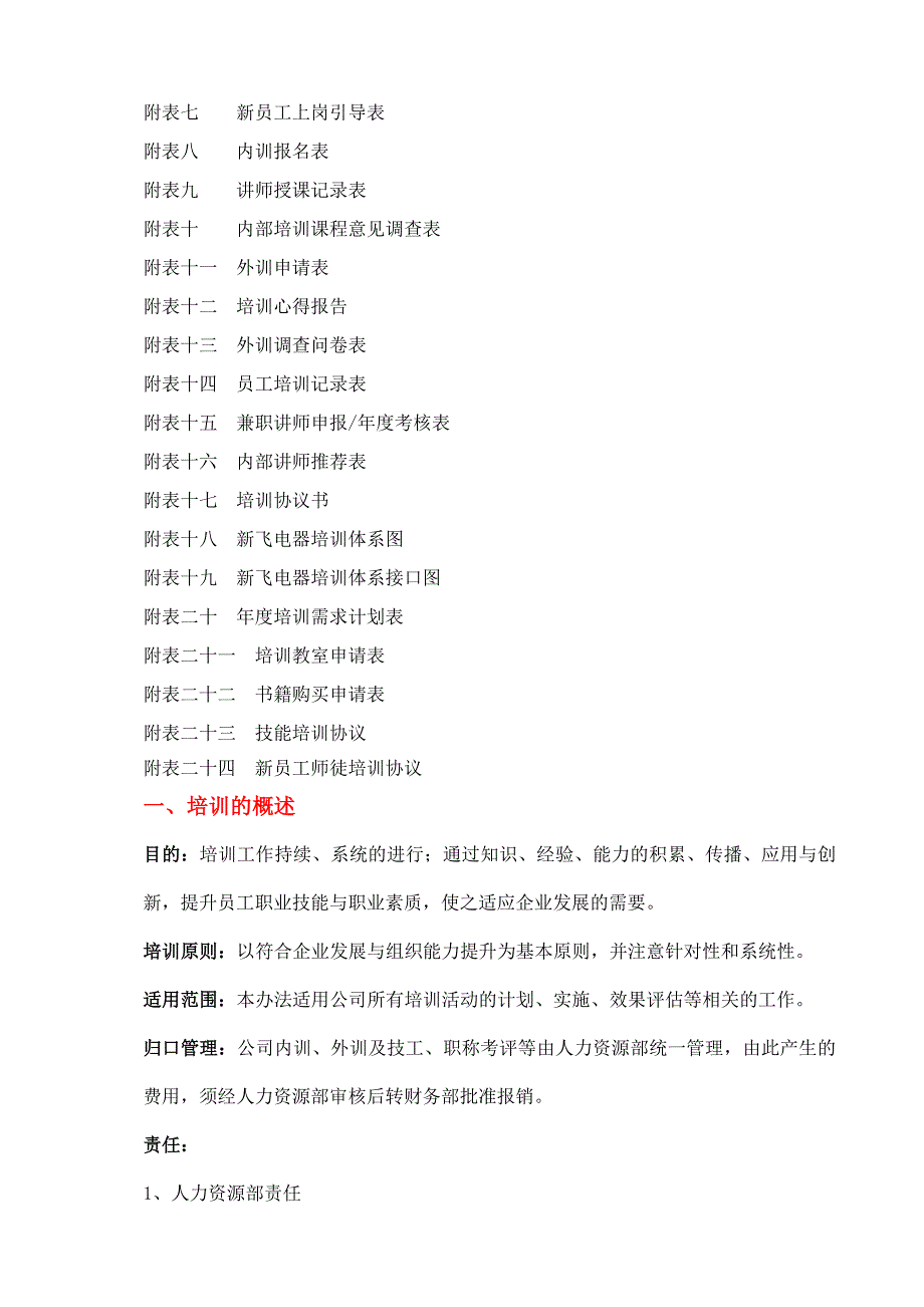 XXXX年培训管理手册_第2页