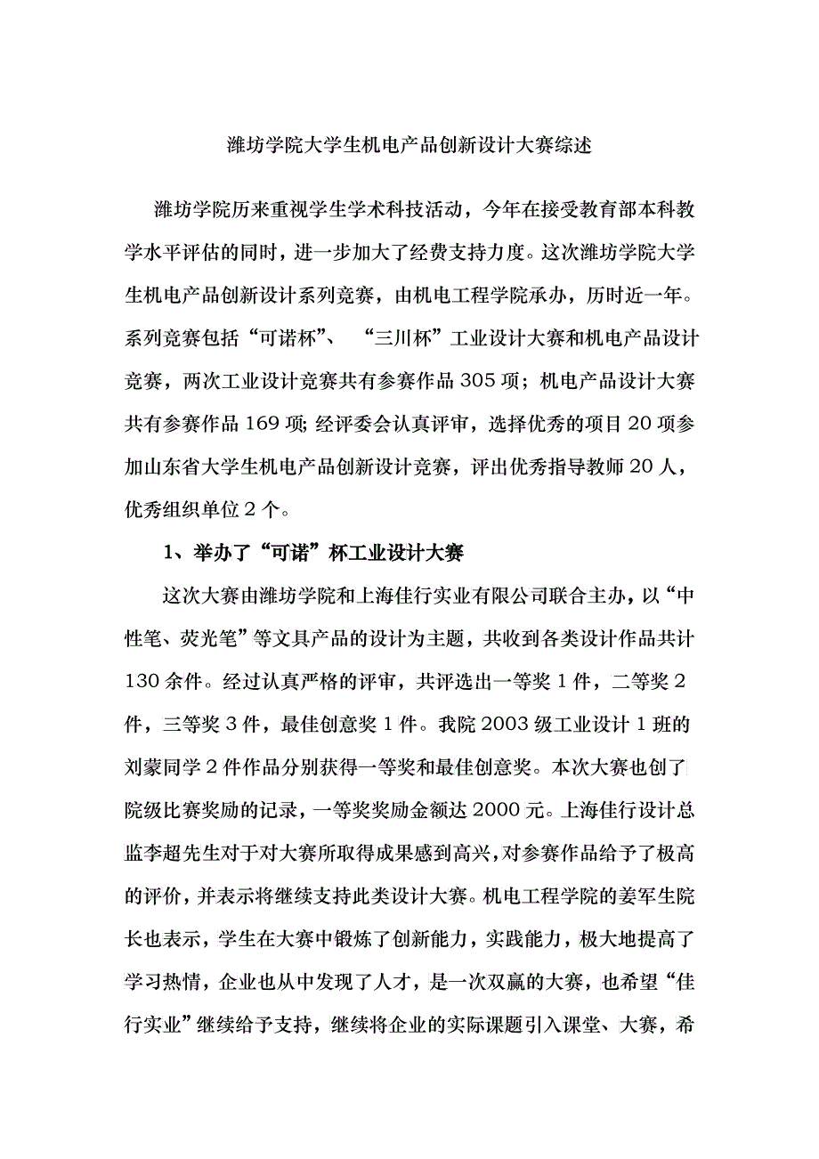 潍坊学院大学生机电产品创新设计大赛综述_第1页