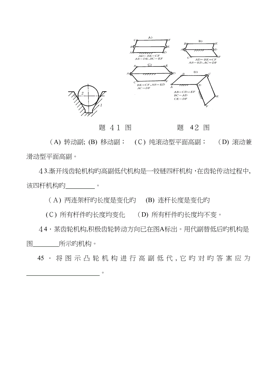 机构的组成及其自由度的分析计算_第4页