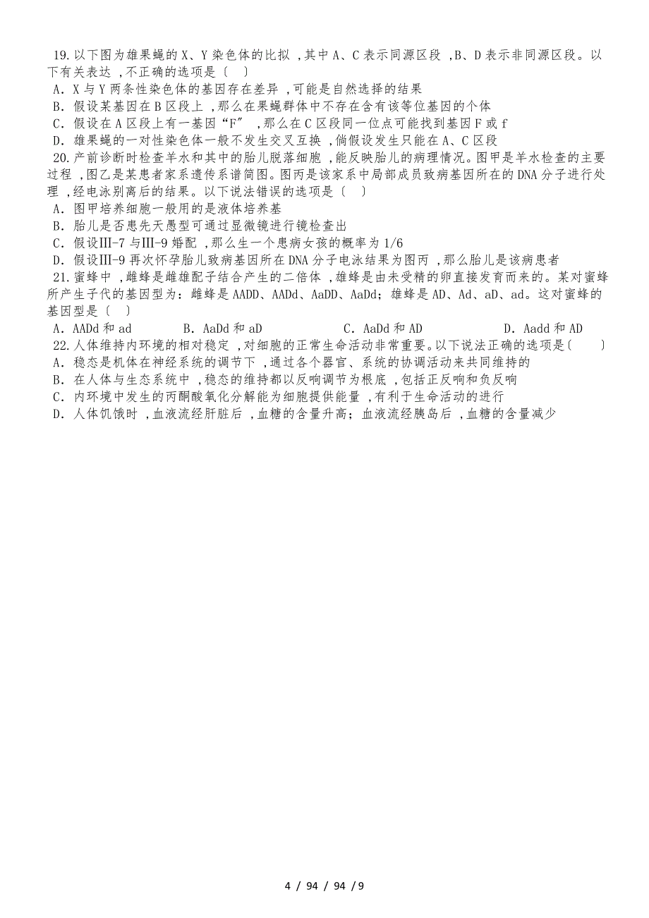 安徽省阜阳市第三中学2019届高三上学期第12周周考生物试题11.25_第4页