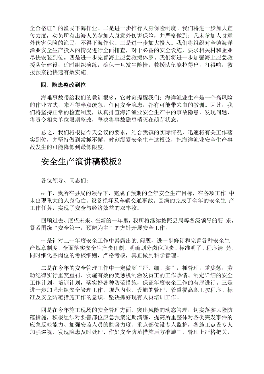 安全生产演讲稿_第2页