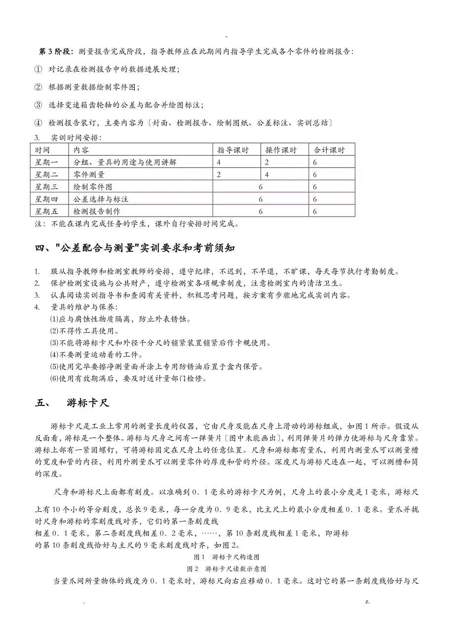 公差配合与测量实训指导书_第2页