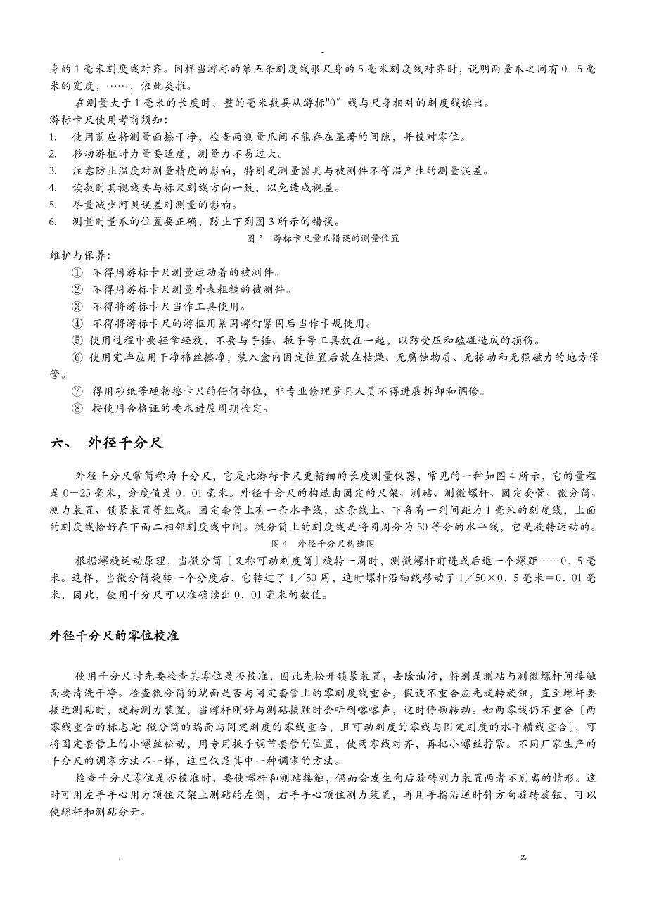 公差配合与测量实训指导书_第3页