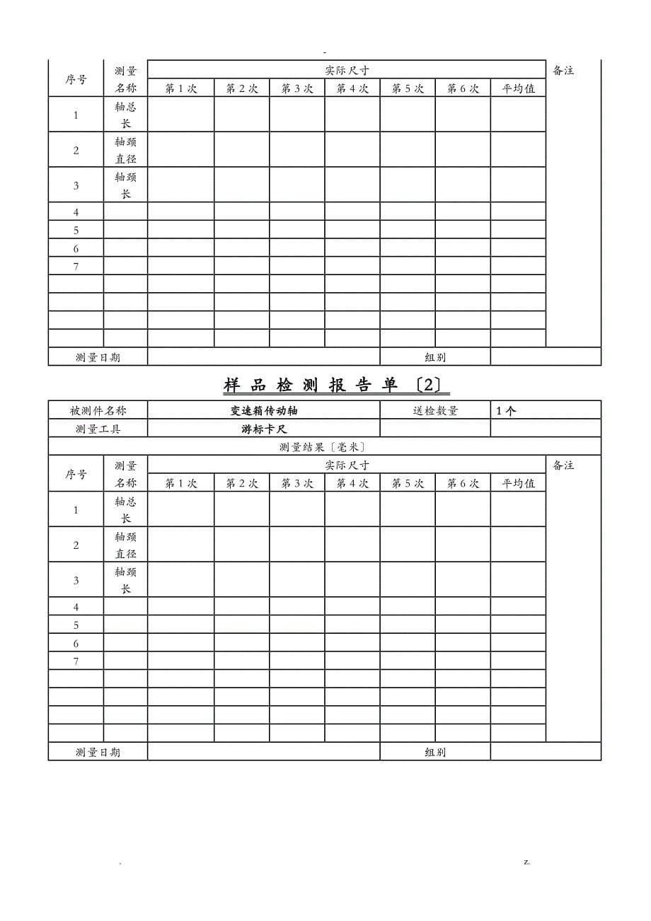 公差配合与测量实训指导书_第5页