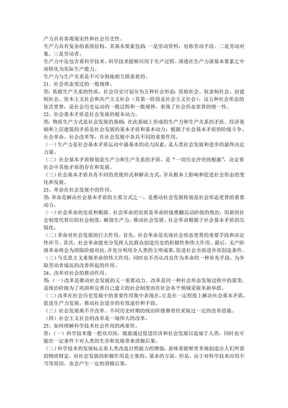 马克思主义基本原理概论复习资料.doc_第5页