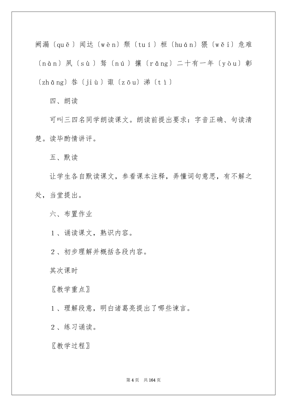 2023年《出师表》教学设计1.docx_第4页